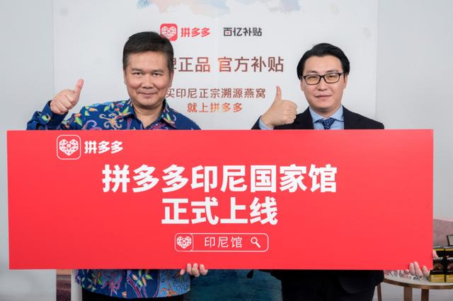 燕窝、捞面与Batik 拼多多“印尼国家馆”揭秘最大群岛国家