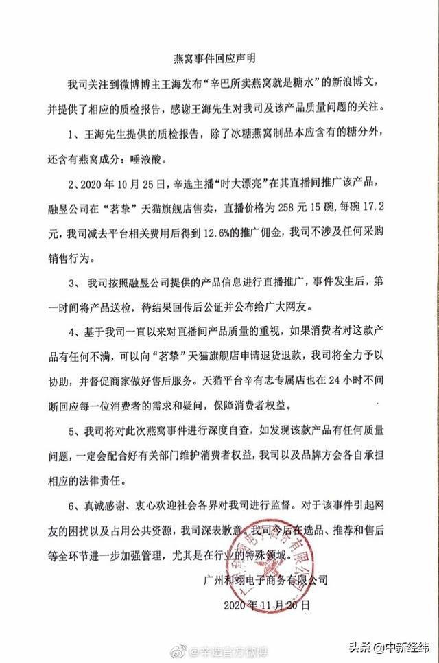 所售燕窝被质疑为糖水，辛选回应：可申请退货退款