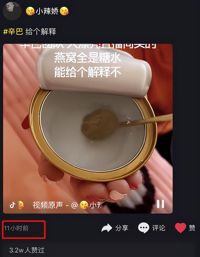 辛巴团队翻车了？网友爆料高价买到燕窝是糖水，大批买家声援附和