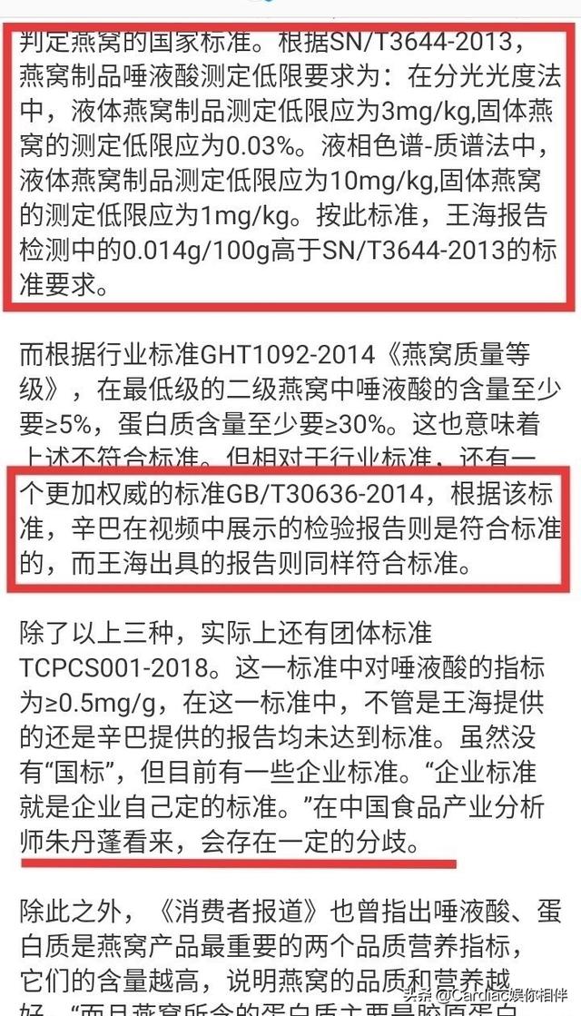 辛巴所售燕窝符合标准，“燕窝事件”涉及平台竞争