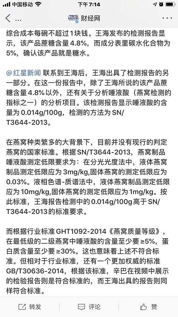 辛巴燕窝事件大反转！财经网联系王海出具全部检测报告：符合国家标准