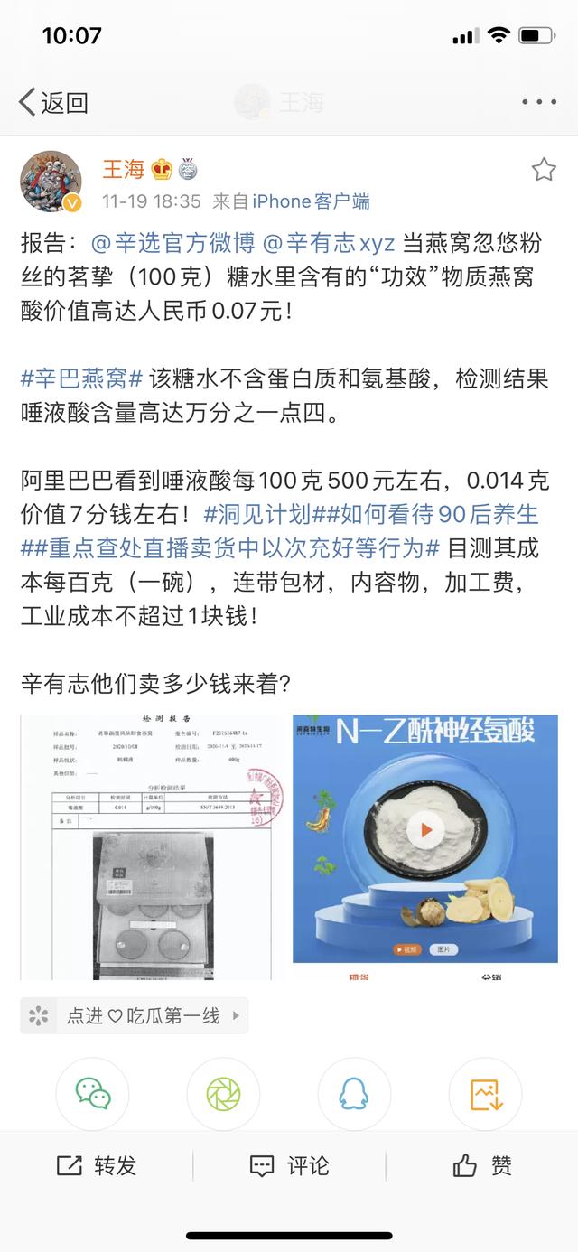 被质疑的即食燕窝，暴露了直播带货的哪些问题？