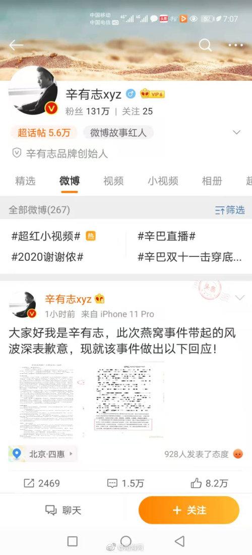 辛巴回应燕窝事件并道歉：召回产品退一赔三