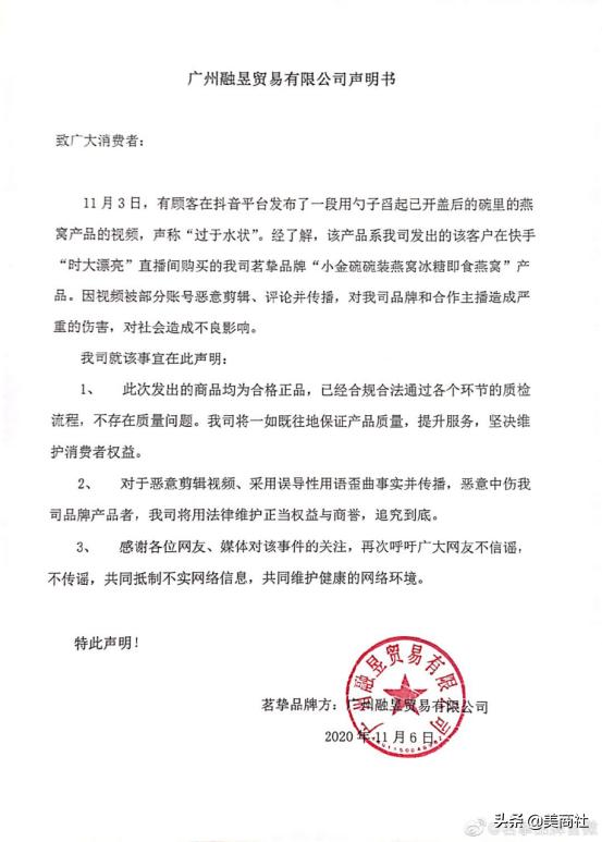 辛巴“糖水燕窝”后续：产品涉嫌违法使用添加剂，代工厂疑似涉刑