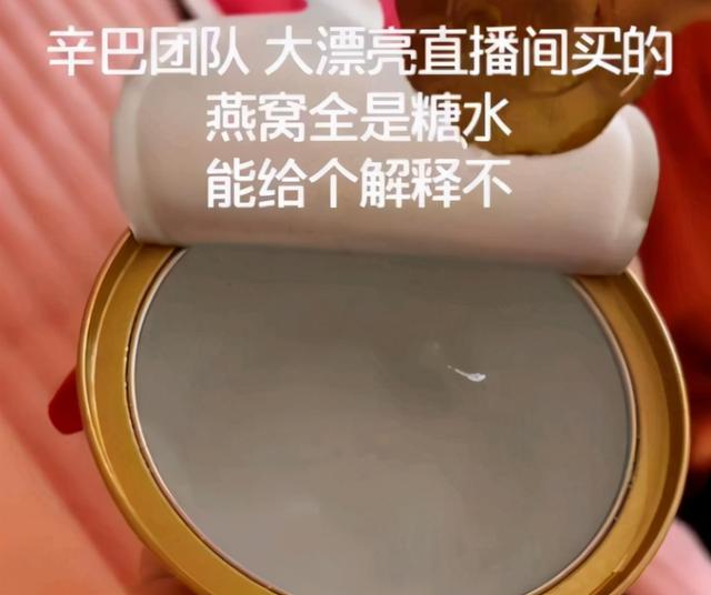 辛巴回应燕窝事件：承认夸大宣传，召回所有燕窝，损失4600万