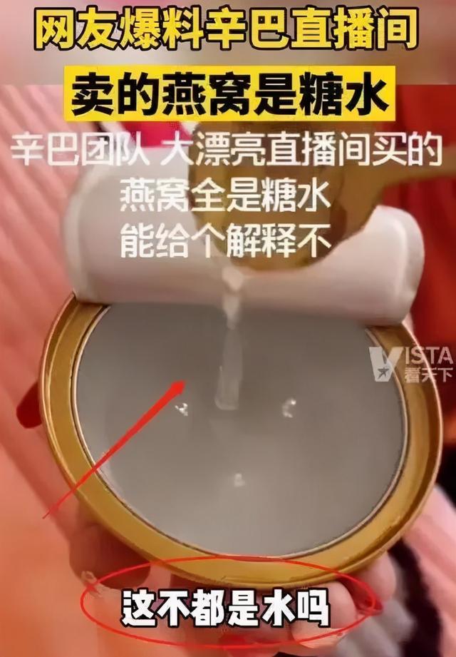 40元燕窝成本仅4元？网红辛巴“糖水燕窝”背后的产业有多暴利……
