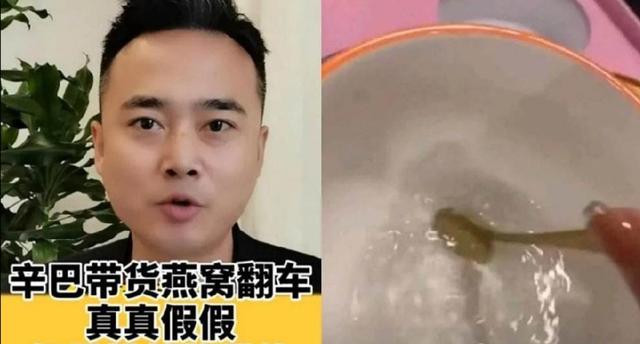 别在“冤枉”辛巴了，燕窝是真的，只不过含量仅有1%而已！