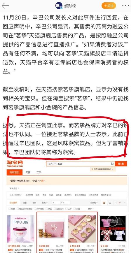 辛巴甩锅惨遭打脸？燕窝品牌方称早已提醒是“风味饮料”