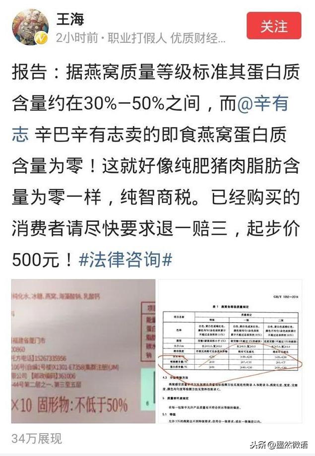 辛巴售卖燕窝事件最新消息