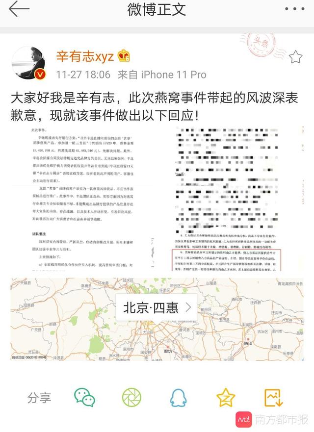 辛巴回应“糖水燕窝”事件：退一赔三、赔偿近6200万元