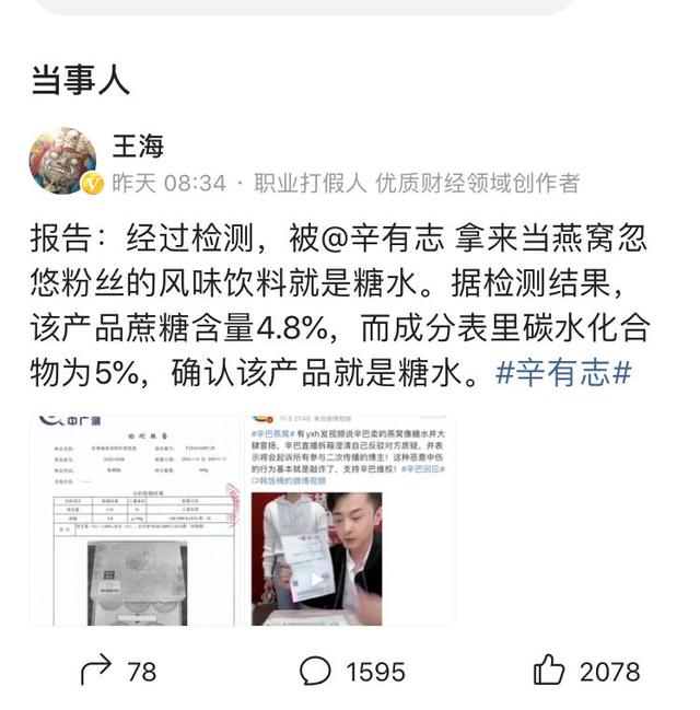 辛巴直播带货又“翻车”了？所售燕窝被王海检测为糖水，谁之过？