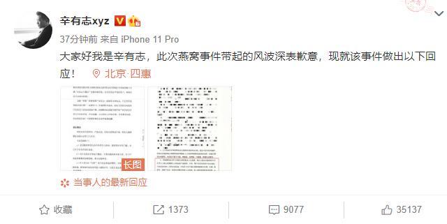辛巴回应燕窝事件：深表歉意，所涉燕窝退一赔三