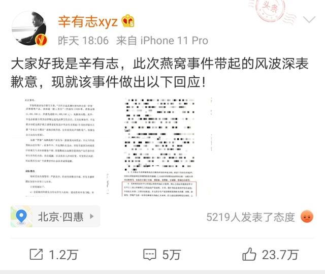 辛巴就燕窝事件正式道歉，汉聪提醒直播带货严把产品质量