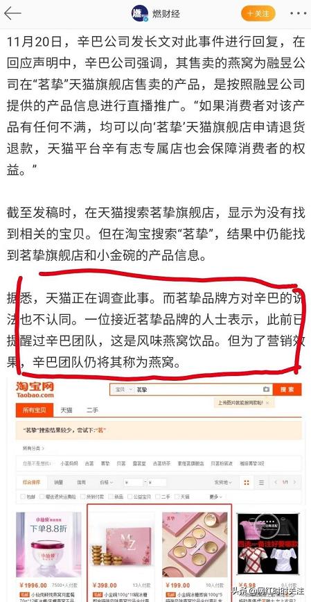 辛巴甩锅惨遭打脸？燕窝品牌方称早已提醒是“风味饮料”！
