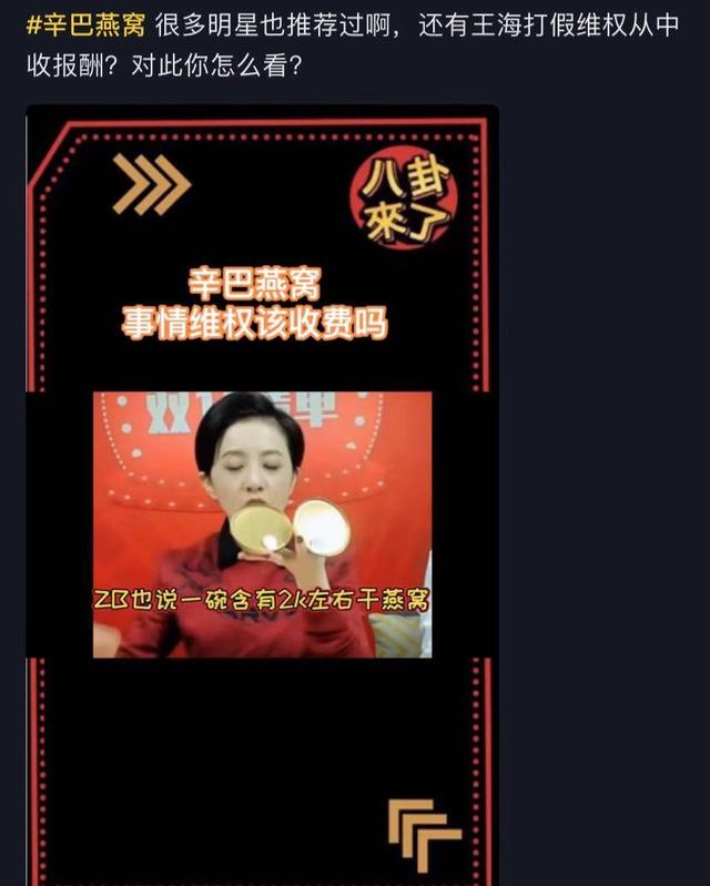 辛巴燕窝事件新进展：众多明星被拖下水，王海打假收50%维权费