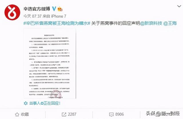 职业打假人爆料：知名主播直播卖17.2元/碗的燕窝只是糖水？回应来了