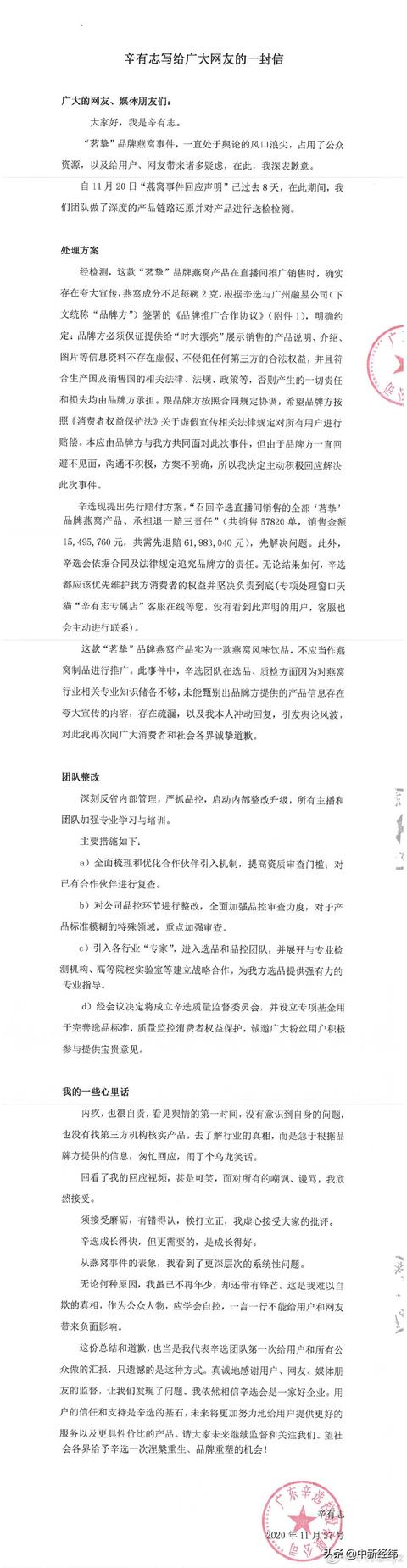 辛巴就燕窝事件道歉：承认夸大宣传，退赔6200万元