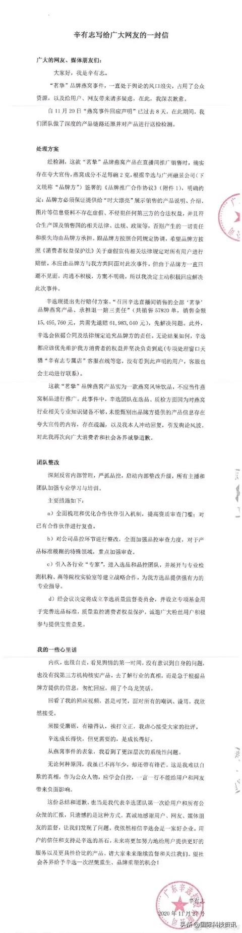 就辛巴燕窝事件浅谈互联网直播带货