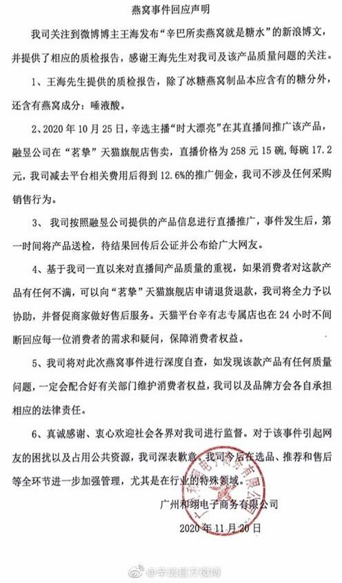 辛巴官方回应所售燕窝被王海检测为糖水：已将产品送检将公布结果