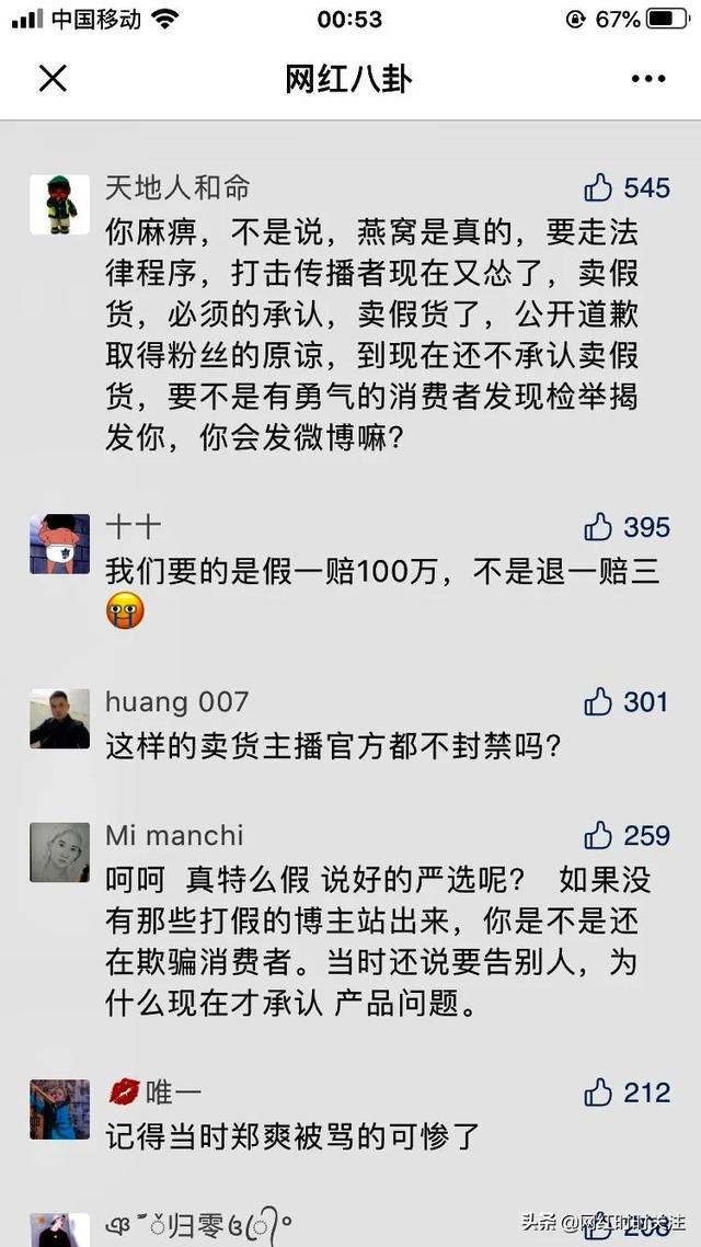 辛巴燕窝事件，看网友评论