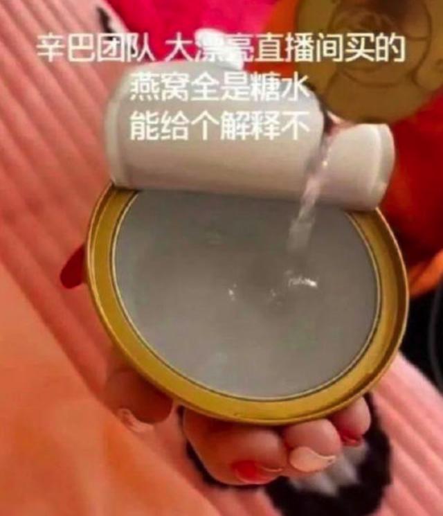 辛巴方回应假燕窝，曾捐1.5亿如今回应遭群嘲，曾碰瓷数位明星