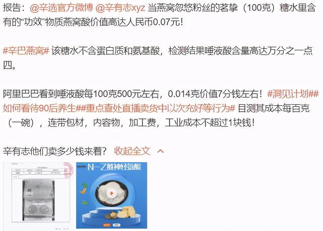 王海辛巴神仙打架只为一罐燕窝？不，扒皮的是整个深不可测的行业