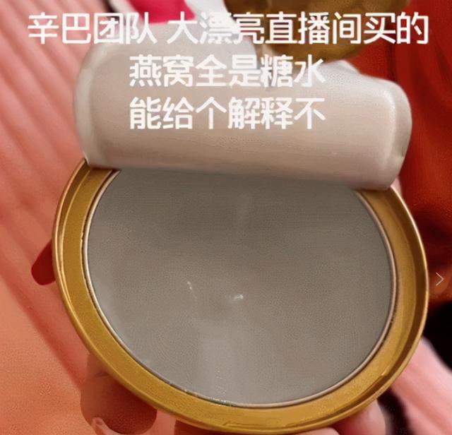 “燕窝事件”持续发酵，辛巴方发声明回应王海：产品已经送检