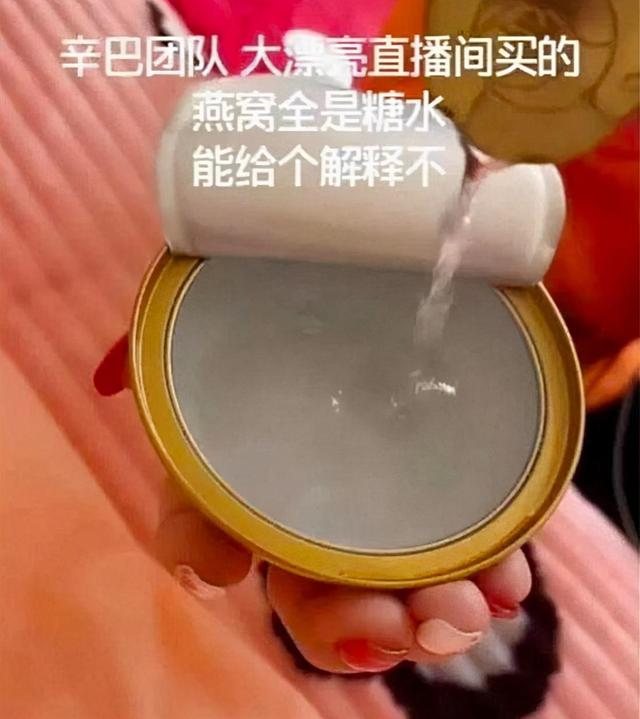 辛巴燕窝，到底是糖水，还是燕窝