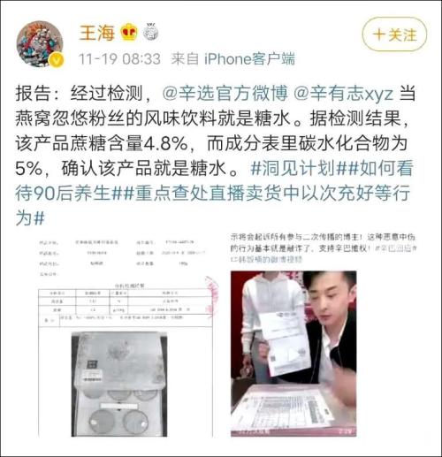 所卖燕窝是糖水？辛巴方回应：我司负责推广，不涉任何采购销售行为
