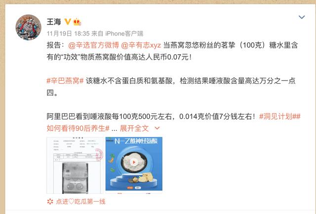 辛巴“假燕窝”持续发酵，知名打假人王海：假的，成本不到1块