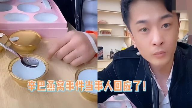 辛巴难过燕窝关