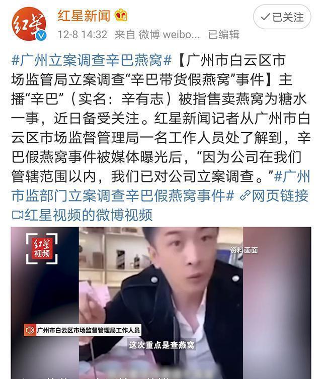 打假燕窝不能只盯着辛巴！多位网红、明星都该被惩处，必须担责