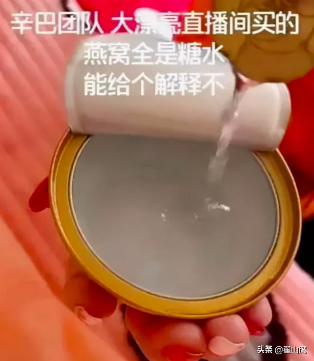 进价4.2的燕窝卖40，消费者的辛苦血汗钱都被辛巴给吞了？