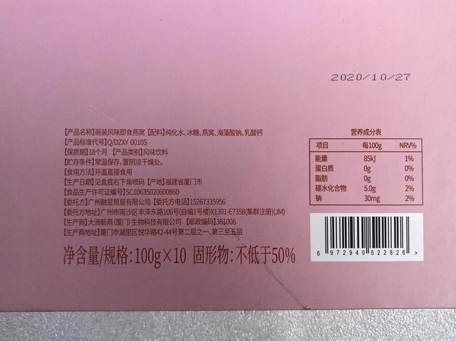 广州、厦门两地市监部门介入调查“辛巴带货涉假燕窝”事件