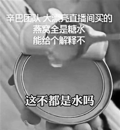 爆料辛巴团队燕窝网友称遭遇网暴：都不敢出门