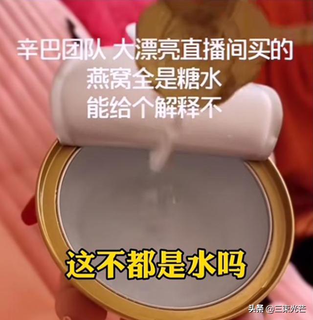 辛巴的燕窝确定退一赔三，打假人王海又找出辛巴之前产品
