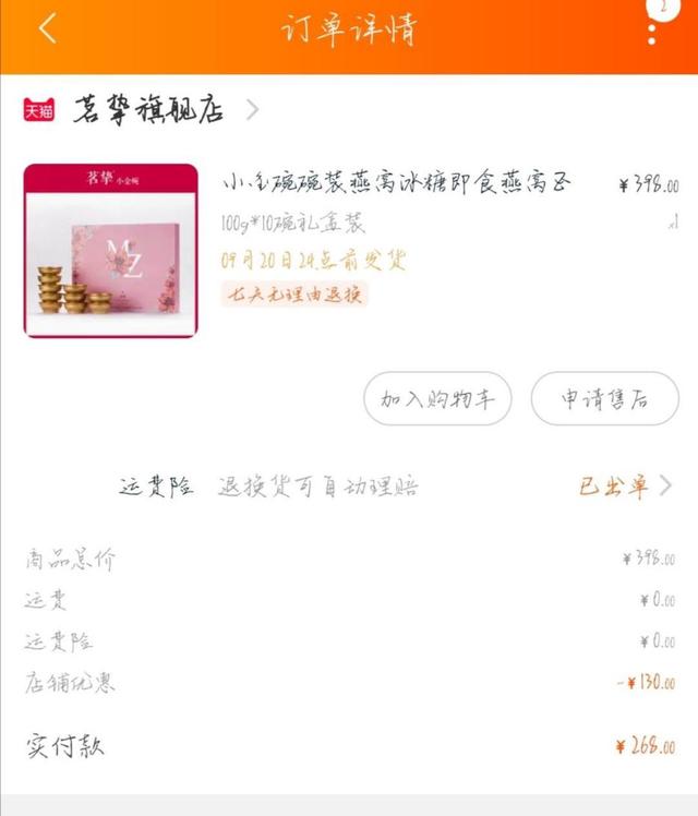 辛巴带货假燕窝后续：部分消费者暂未获赔，涉事公司股权变动