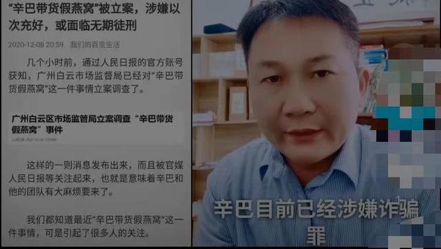 辛巴“燕窝”事情持续发酵，将面临法律制裁，当事人仍淡定带货？