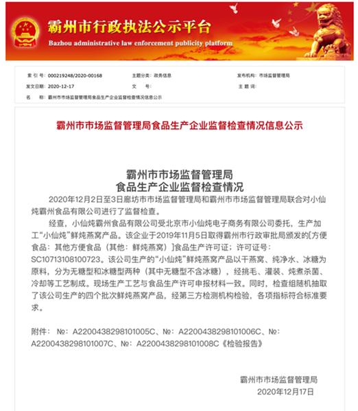 小仙炖鲜炖燕窝严把产品质量关 产品质量符合食品安全法律法规