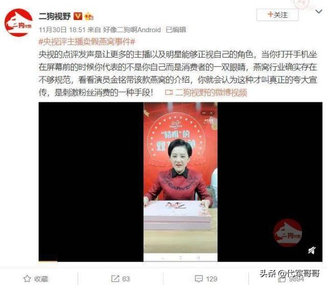 辛巴卖燕窝翻车不算啥！演员金铭直播推销燕窝，这才叫真正的夸张