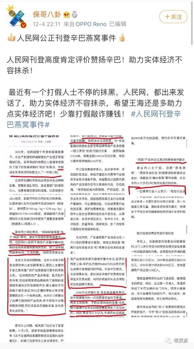 辛巴团队：一手卖假燕窝，一手造假新闻