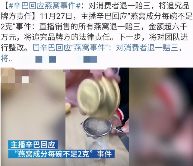 重磅！假燕窝事件升级，金额过大，涉事主播或面临15年有期徒刑