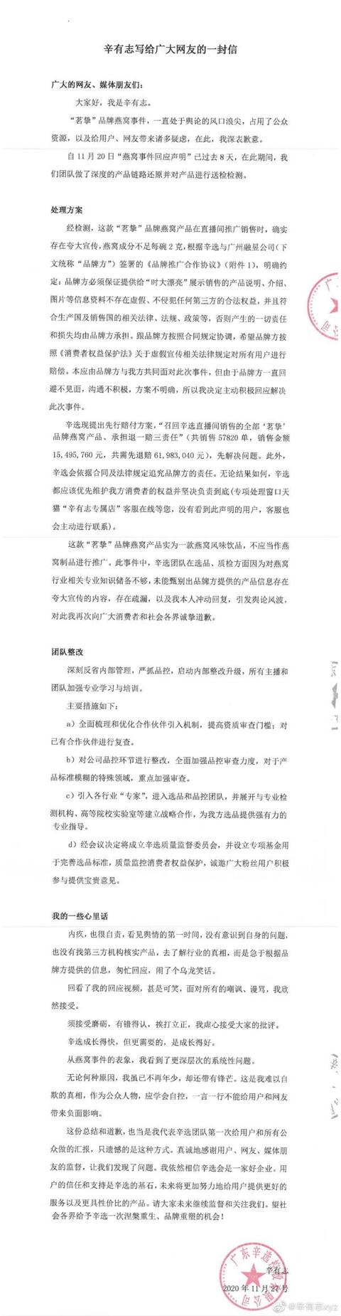 热点｜直播卖燕窝被打假，处理方案来了：退一赔三