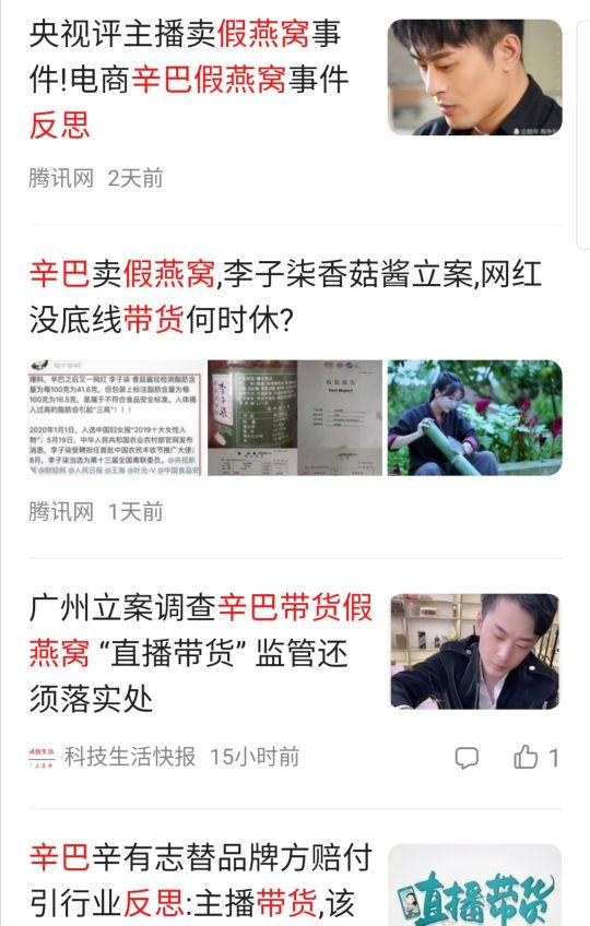 辛巴带货燕窝之反思。对于主播和粉丝有那些参考和指导。