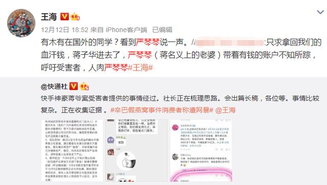 假燕窝事件后，辛巴又牵扯入10亿诈骗案！涉案者多次为辛巴打赏