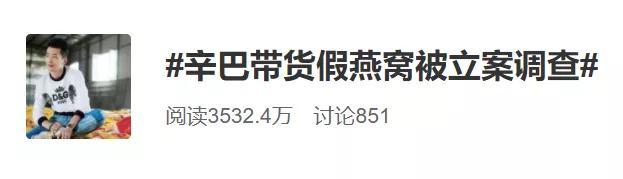 还没退款？网红带货假燕窝被调查！后果很严重