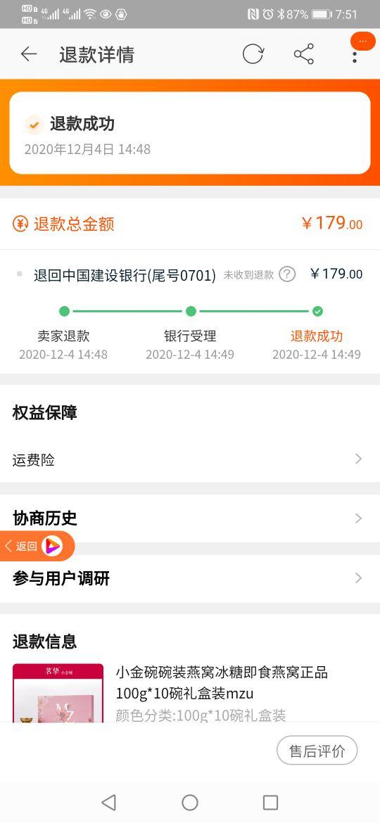 在辛选买的燕窝，如期退款到账，剩下的八罐退给店家，也给退了。