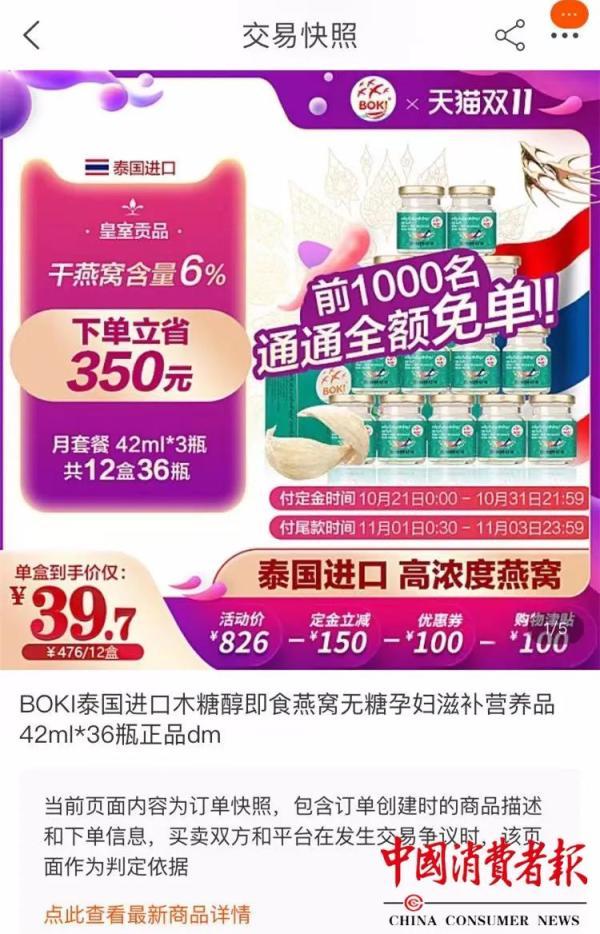 “双11”买了燕窝后，他们发现“前1000名免单名单”是假的