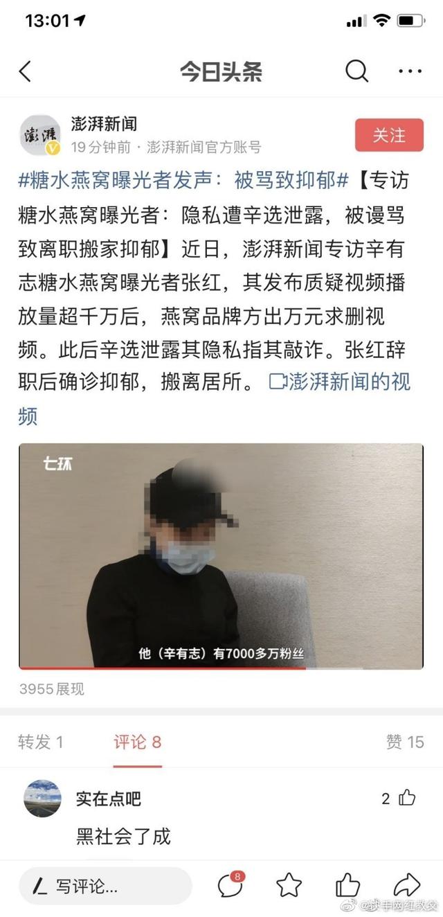 糖水燕窝曝光者隐私遭辛选泄露，不要到曝光者流尽血泪才得安宁