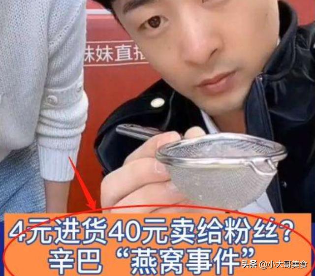 辛巴承认燕窝造假，自掏6200万赔偿，把责任推得一干二净
